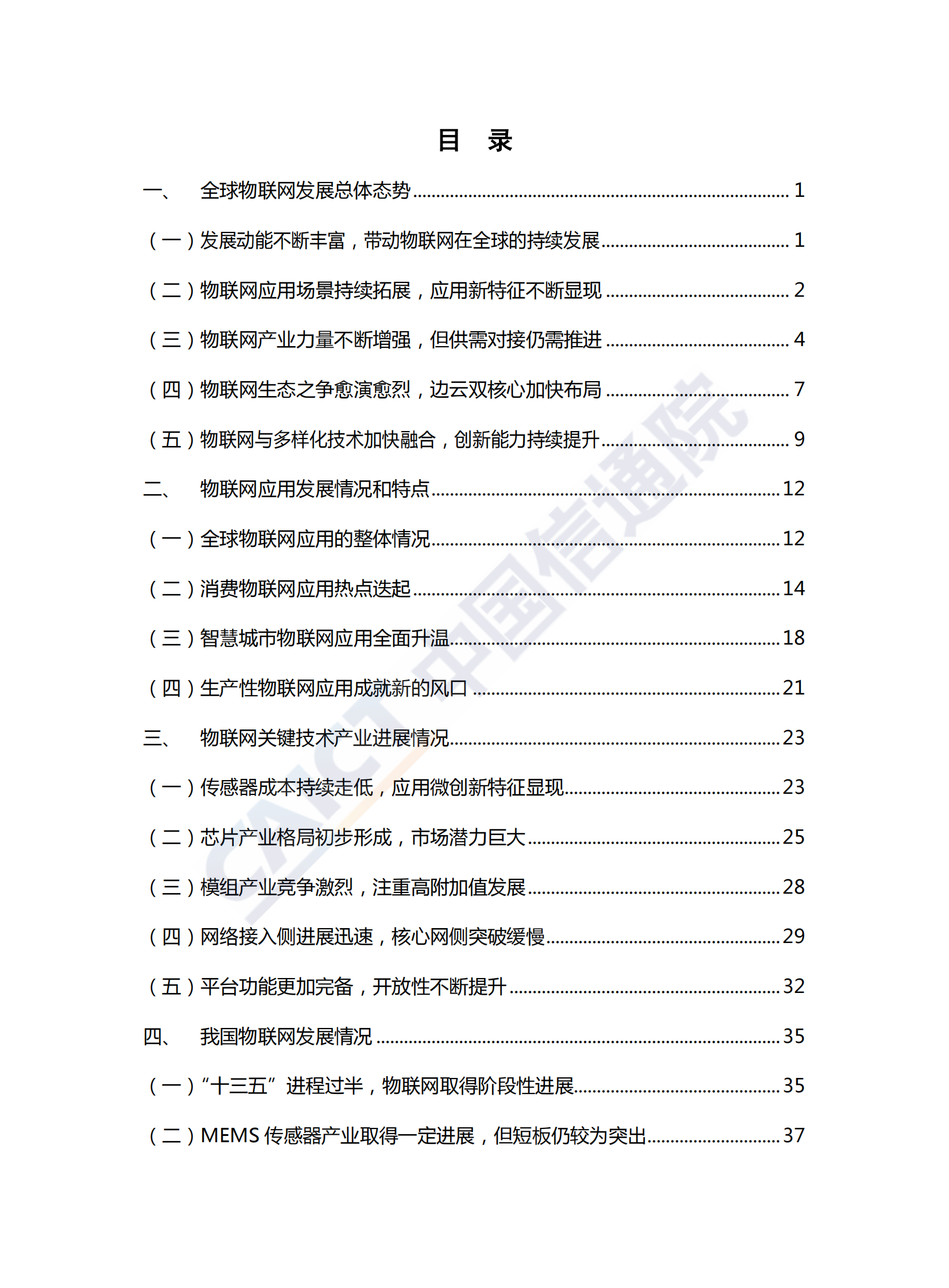 物联网白皮书_ITIL之家(www.itilzj.com)_.PDF 第5页