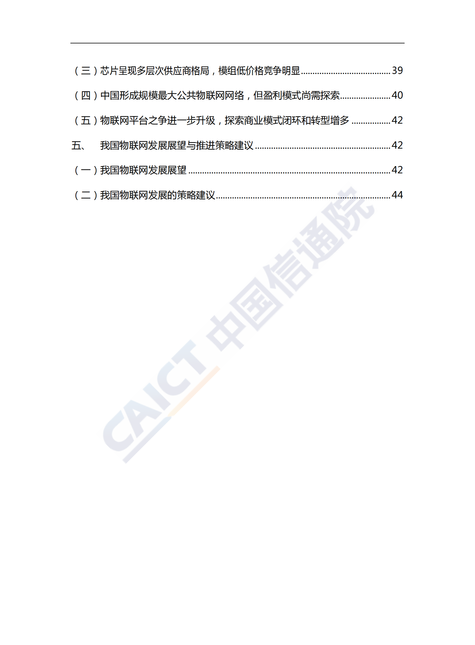 物联网白皮书_ITIL之家(www.itilzj.com)_.PDF 第6页