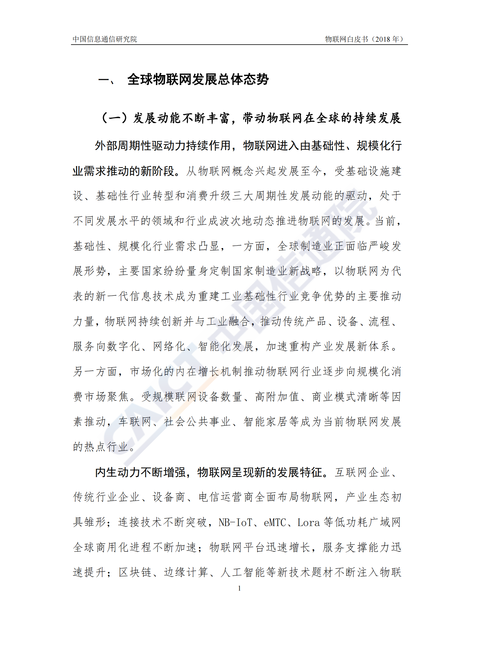 物联网白皮书_ITIL之家(www.itilzj.com)_.PDF 第7页