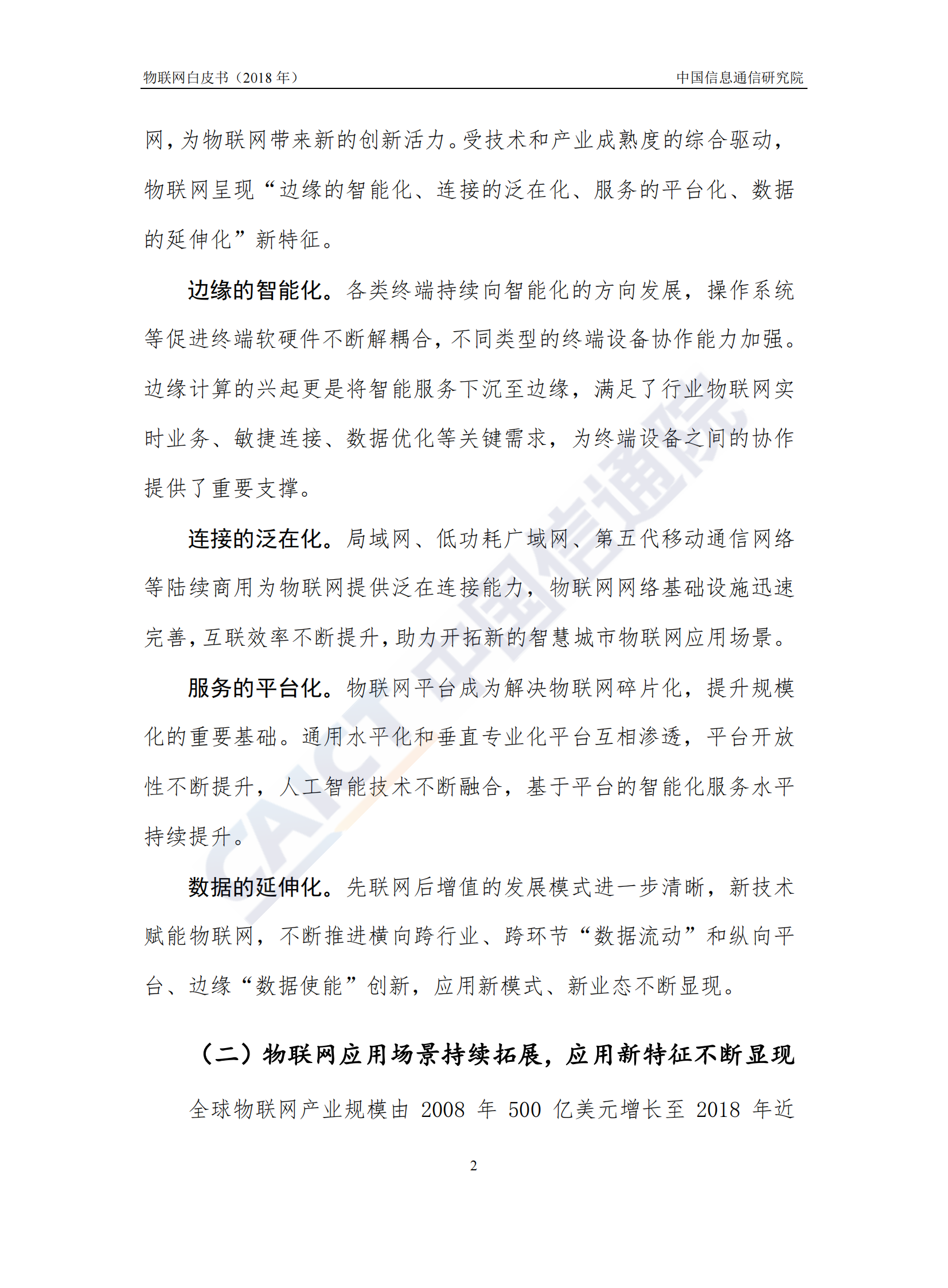 物联网白皮书_ITIL之家(www.itilzj.com)_.PDF 第8页
