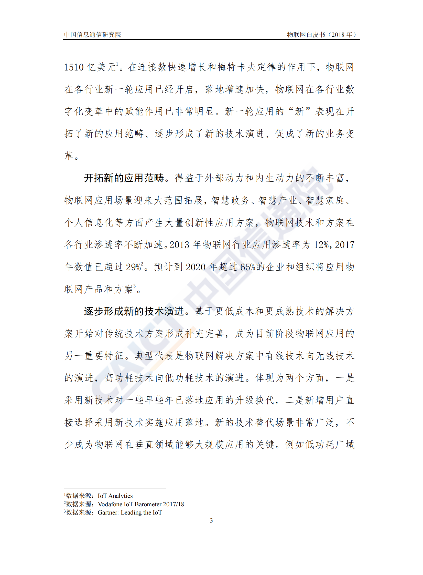 物联网白皮书_ITIL之家(www.itilzj.com)_.PDF 第9页