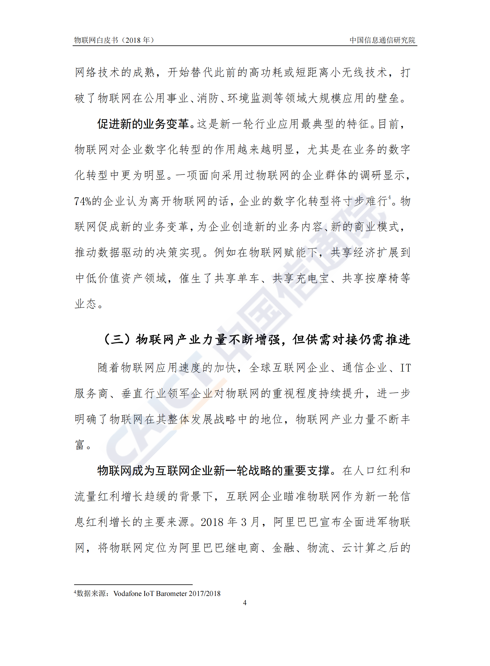 物联网白皮书_ITIL之家(www.itilzj.com)_.PDF 第10页