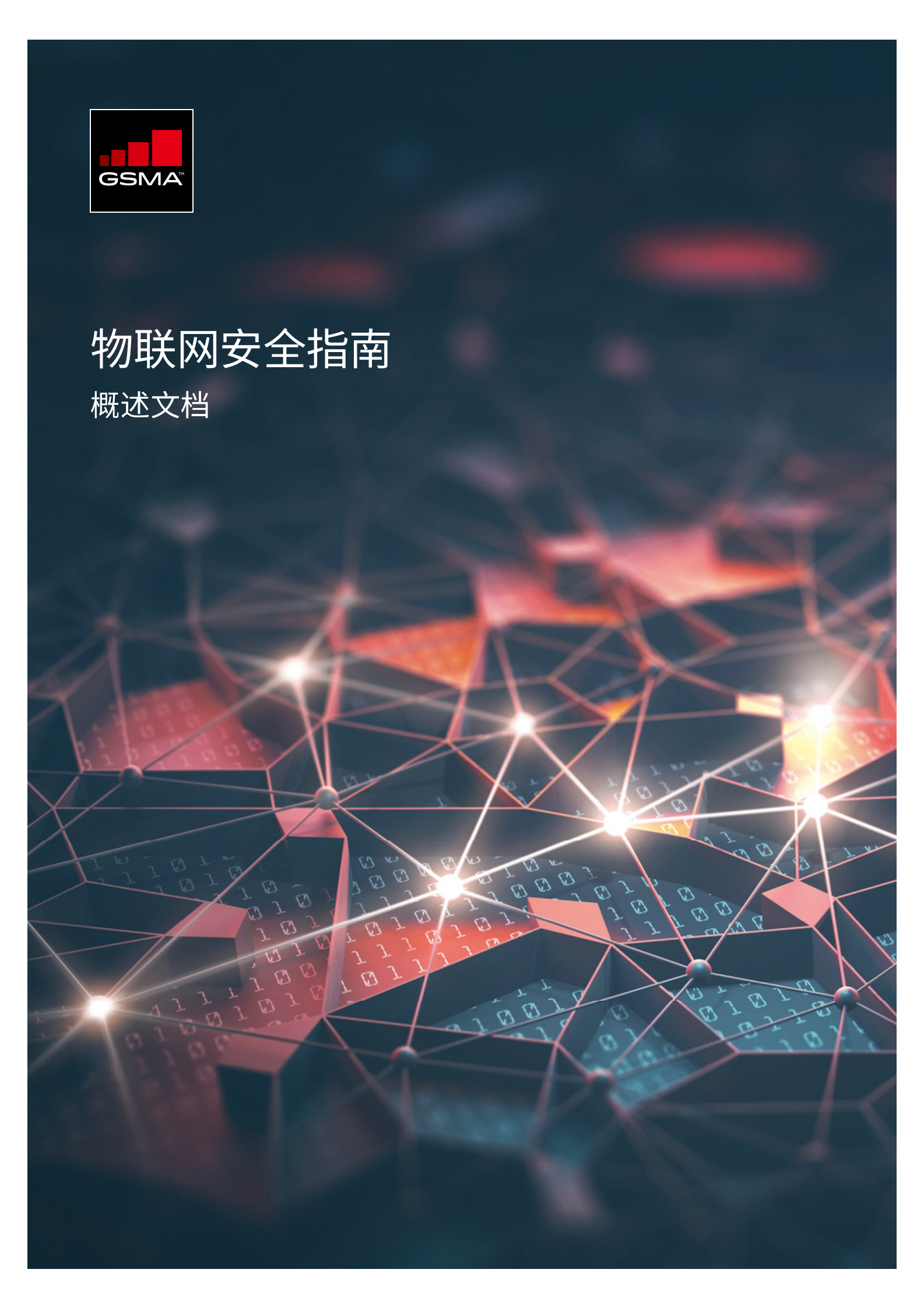 物联网安全指南_ITIL之家(www.itilzj.com)_.PDF 第1页