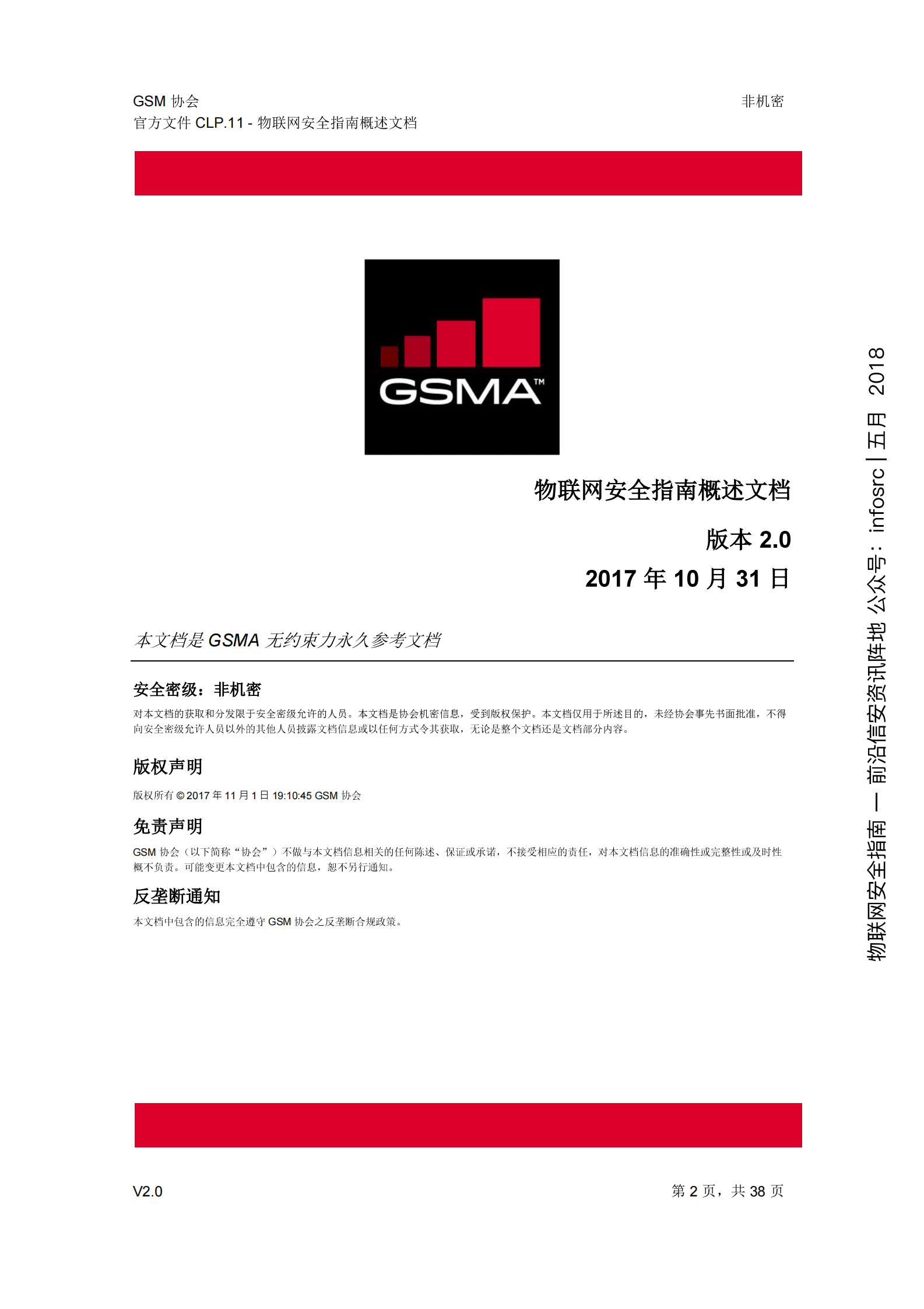 物联网安全指南_ITIL之家(www.itilzj.com)_.PDF 第2页