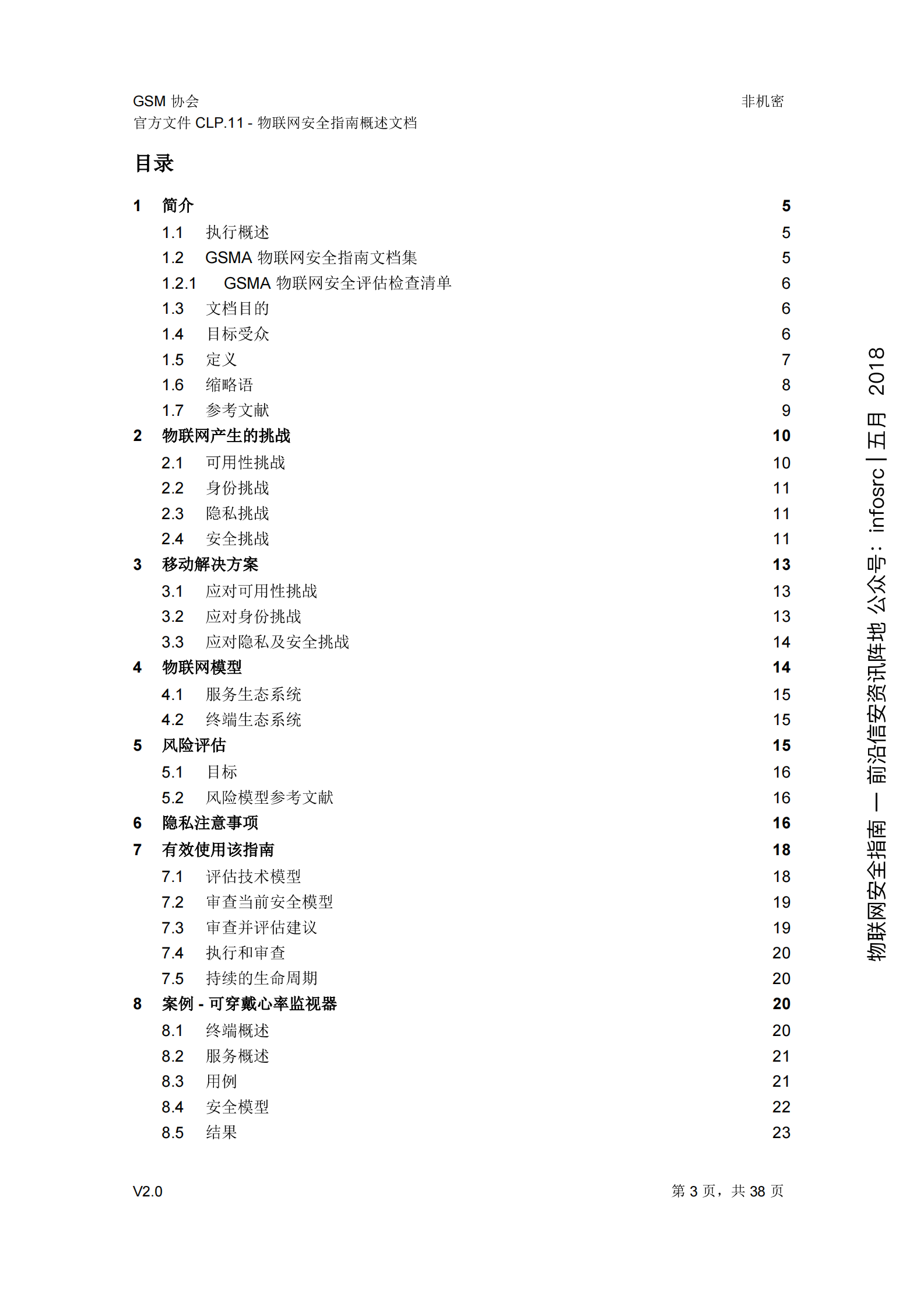 物联网安全指南_ITIL之家(www.itilzj.com)_.PDF 第3页