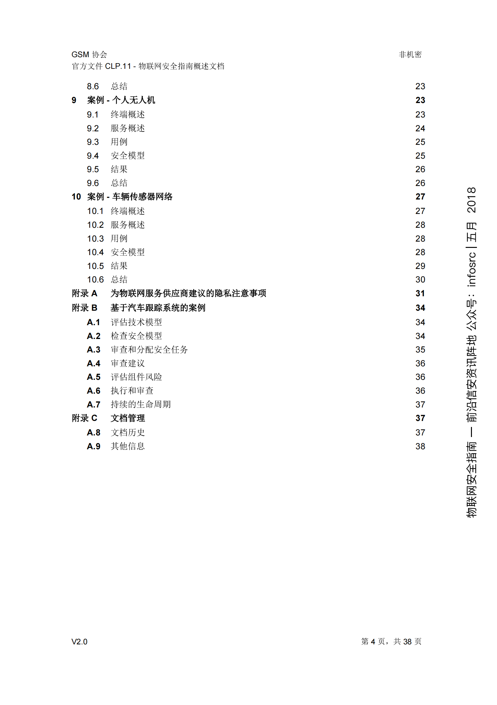 物联网安全指南_ITIL之家(www.itilzj.com)_.PDF 第4页
