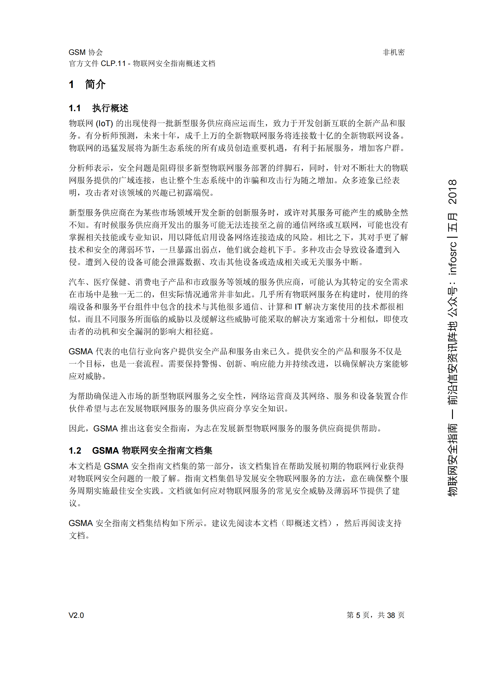物联网安全指南_ITIL之家(www.itilzj.com)_.PDF 第5页