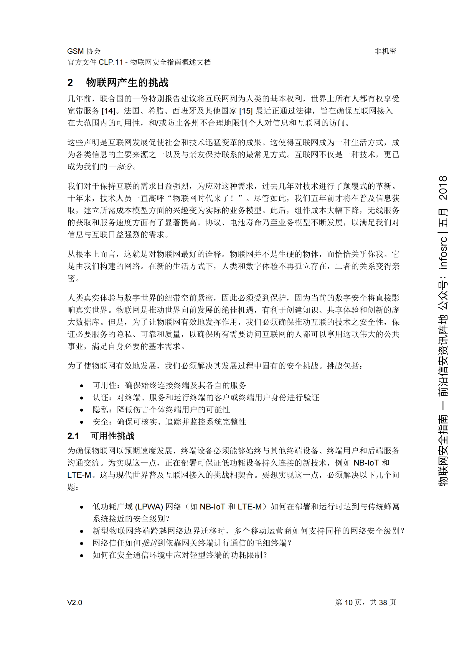 物联网安全指南_ITIL之家(www.itilzj.com)_.PDF 第10页
