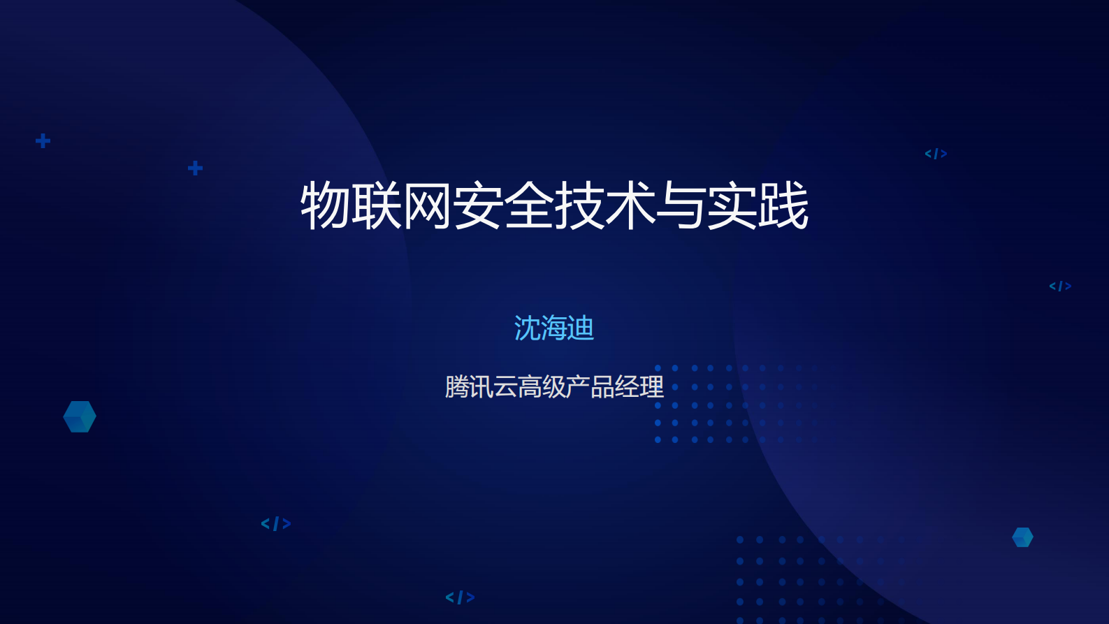 物联网安全技术_ITIL之家(www.itilzj.com)_.PDF 第1页