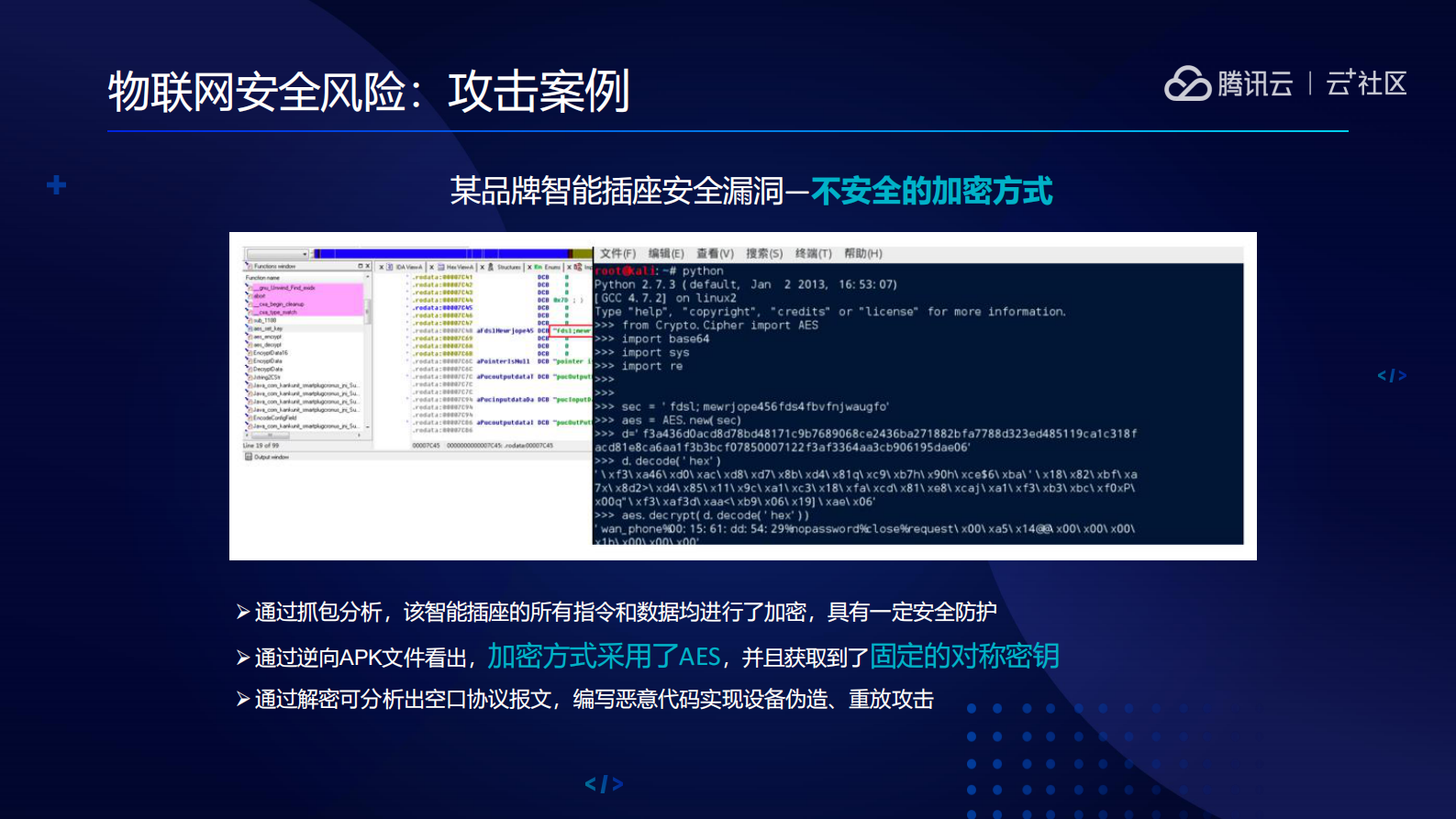 物联网安全技术_ITIL之家(www.itilzj.com)_.PDF 第7页