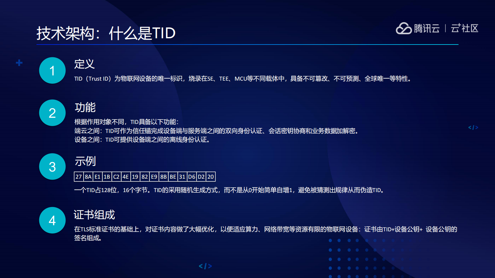物联网安全技术_ITIL之家(www.itilzj.com)_.PDF 第10页