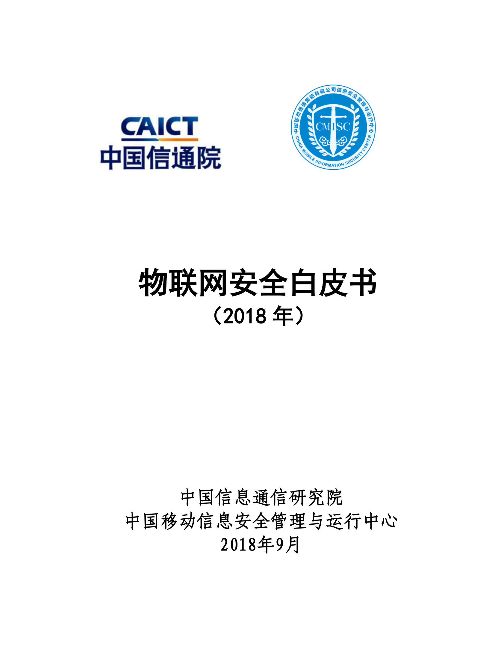 物联网安全白皮书_ITIL之家(www.itilzj.com)_.PDF 第1页