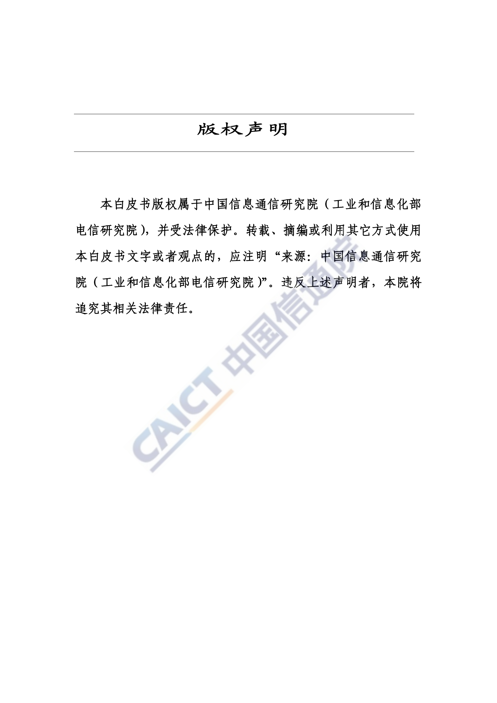 物联网安全白皮书_ITIL之家(www.itilzj.com)_.PDF 第3页