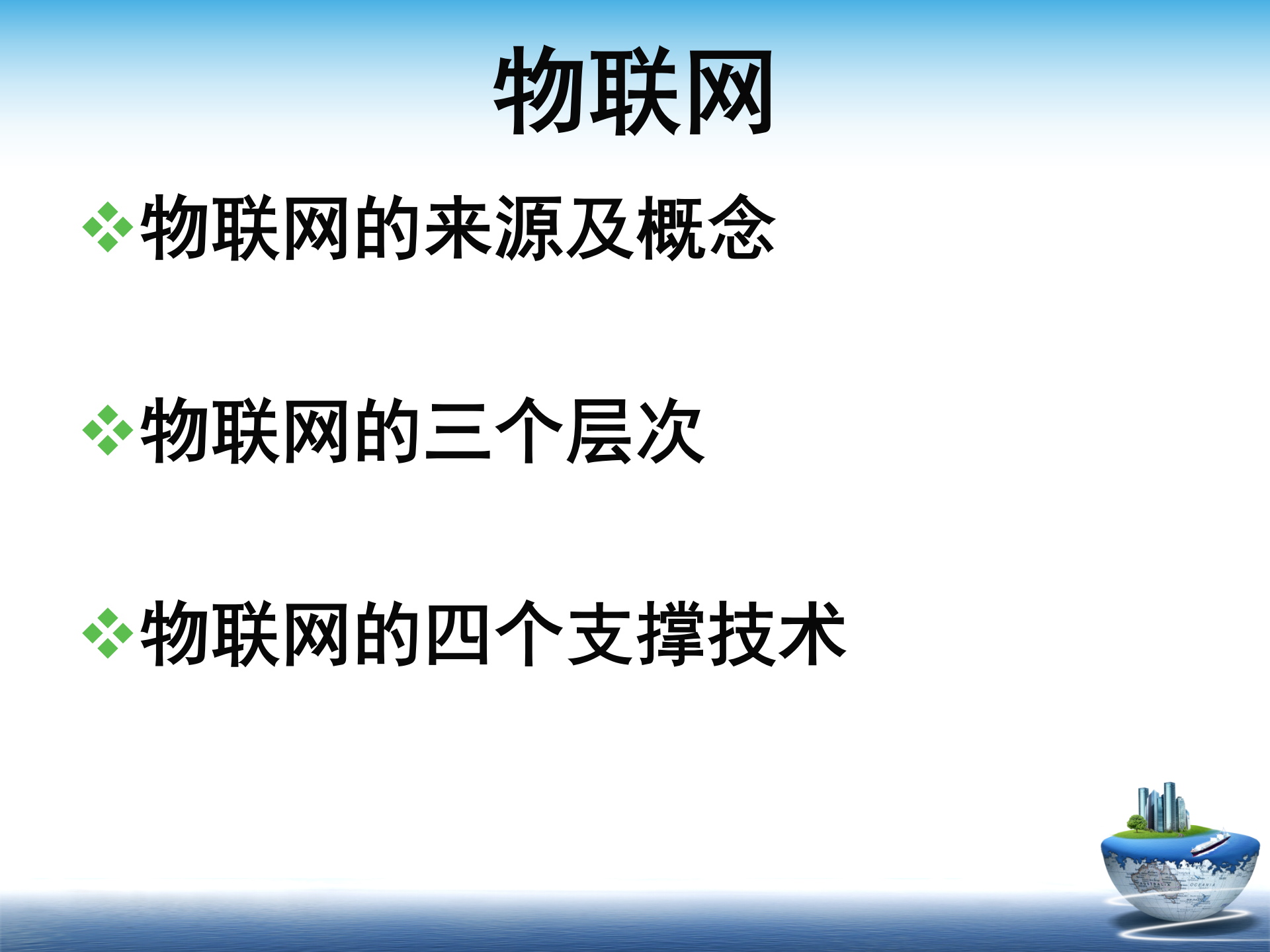 物联网_ITIL之家(www.itilzj.com)_.PPTX 第4页