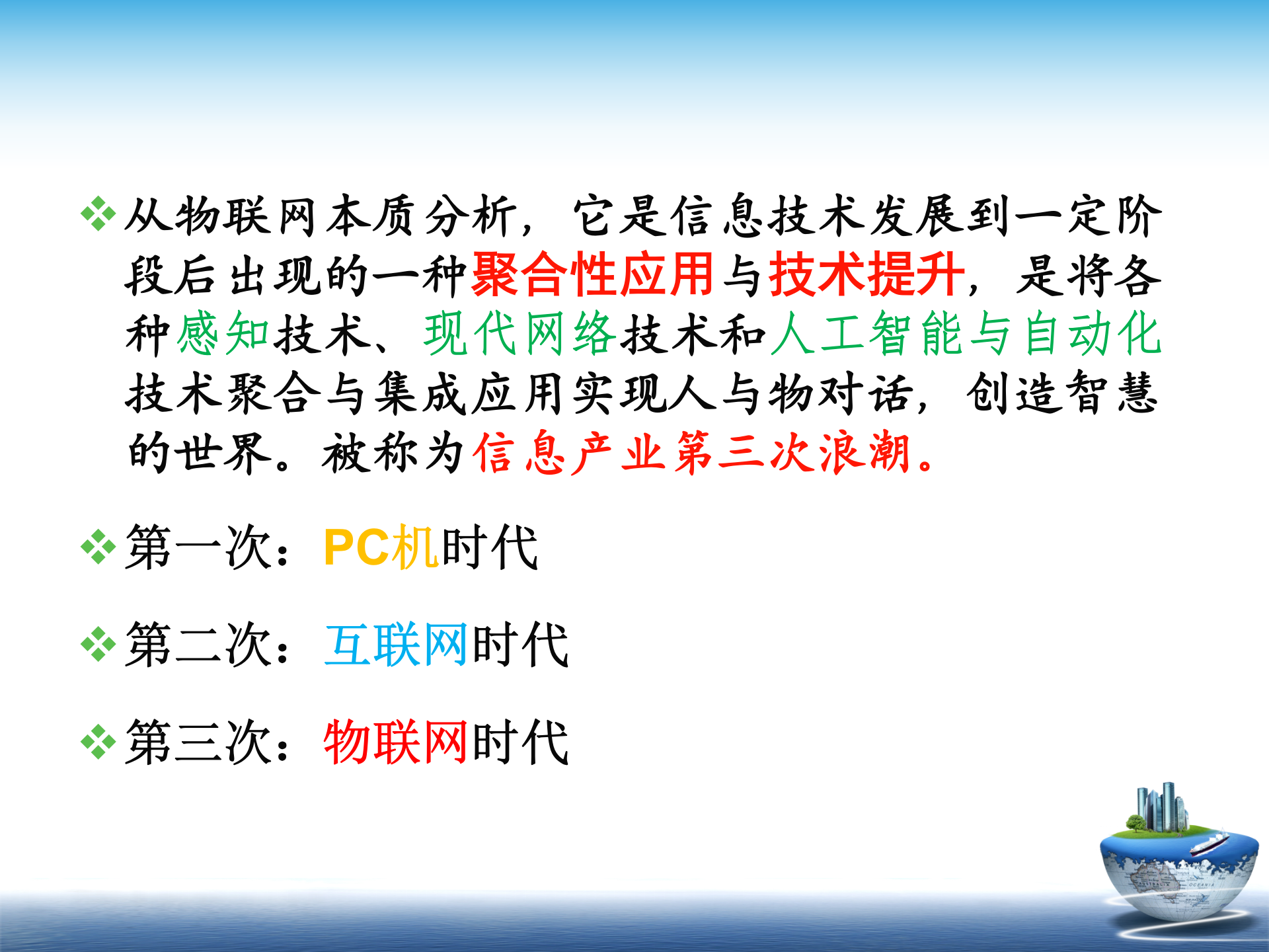 物联网_ITIL之家(www.itilzj.com)_.PPTX 第7页