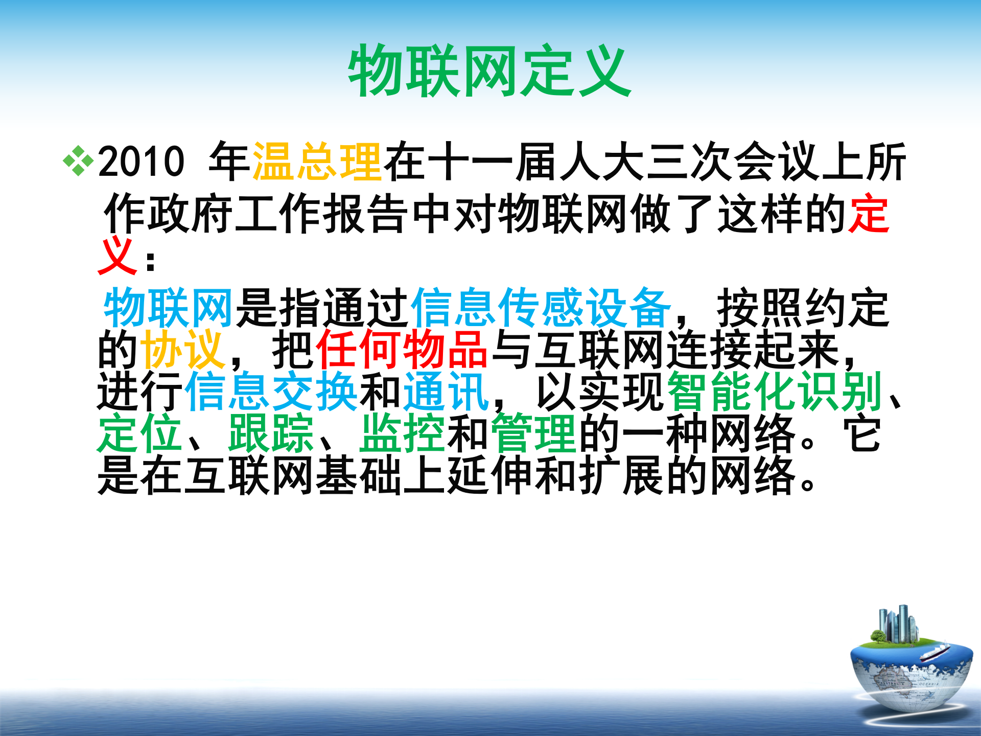 物联网_ITIL之家(www.itilzj.com)_.PPTX 第9页