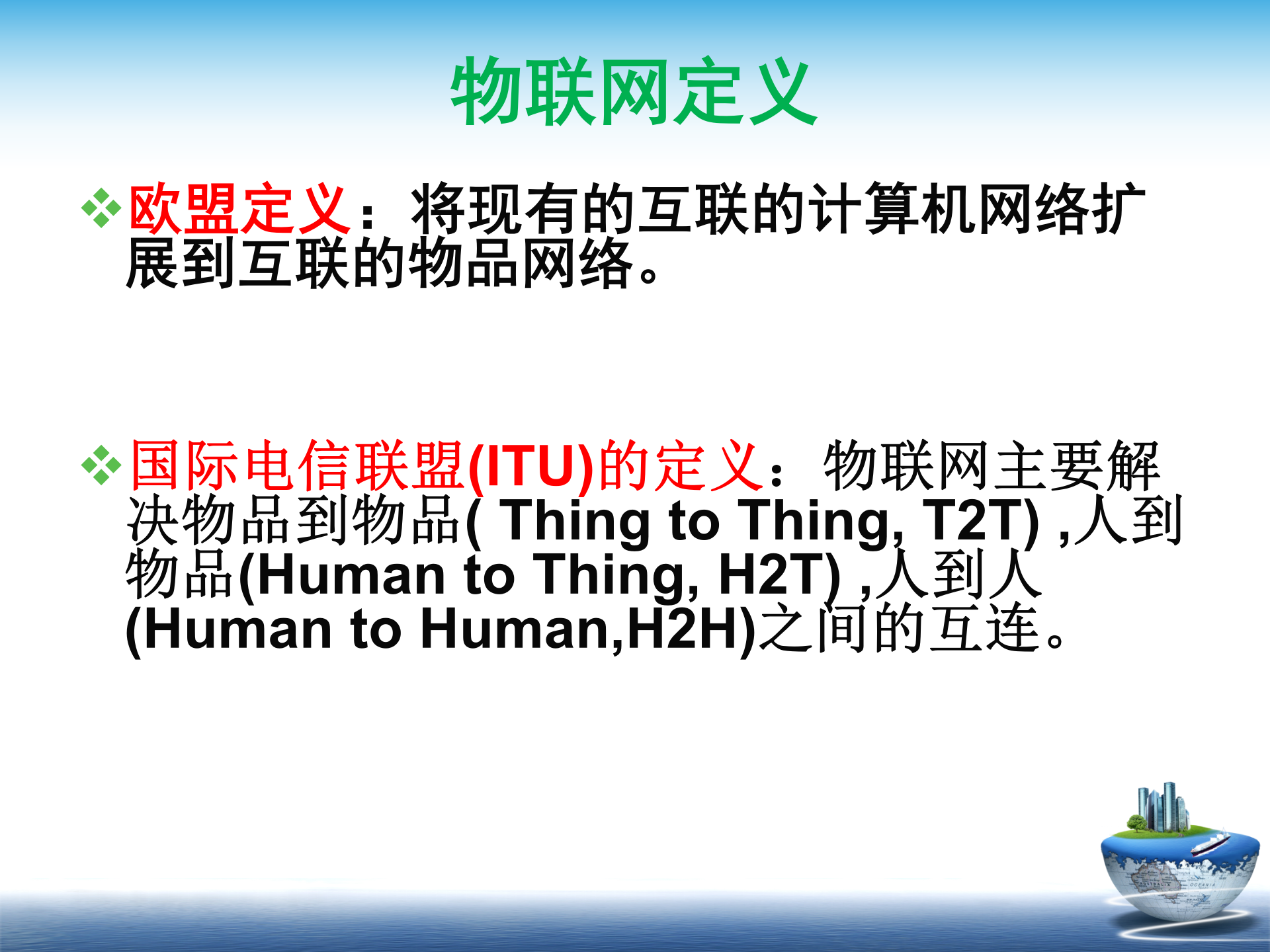 物联网_ITIL之家(www.itilzj.com)_.PPTX 第10页