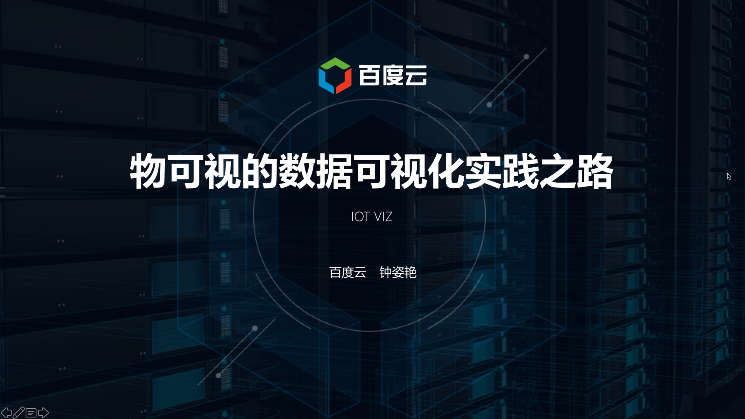 物可视的数据可视化实践之路_ITIL之家(www.itilzj.com)_.PPTX 第1页