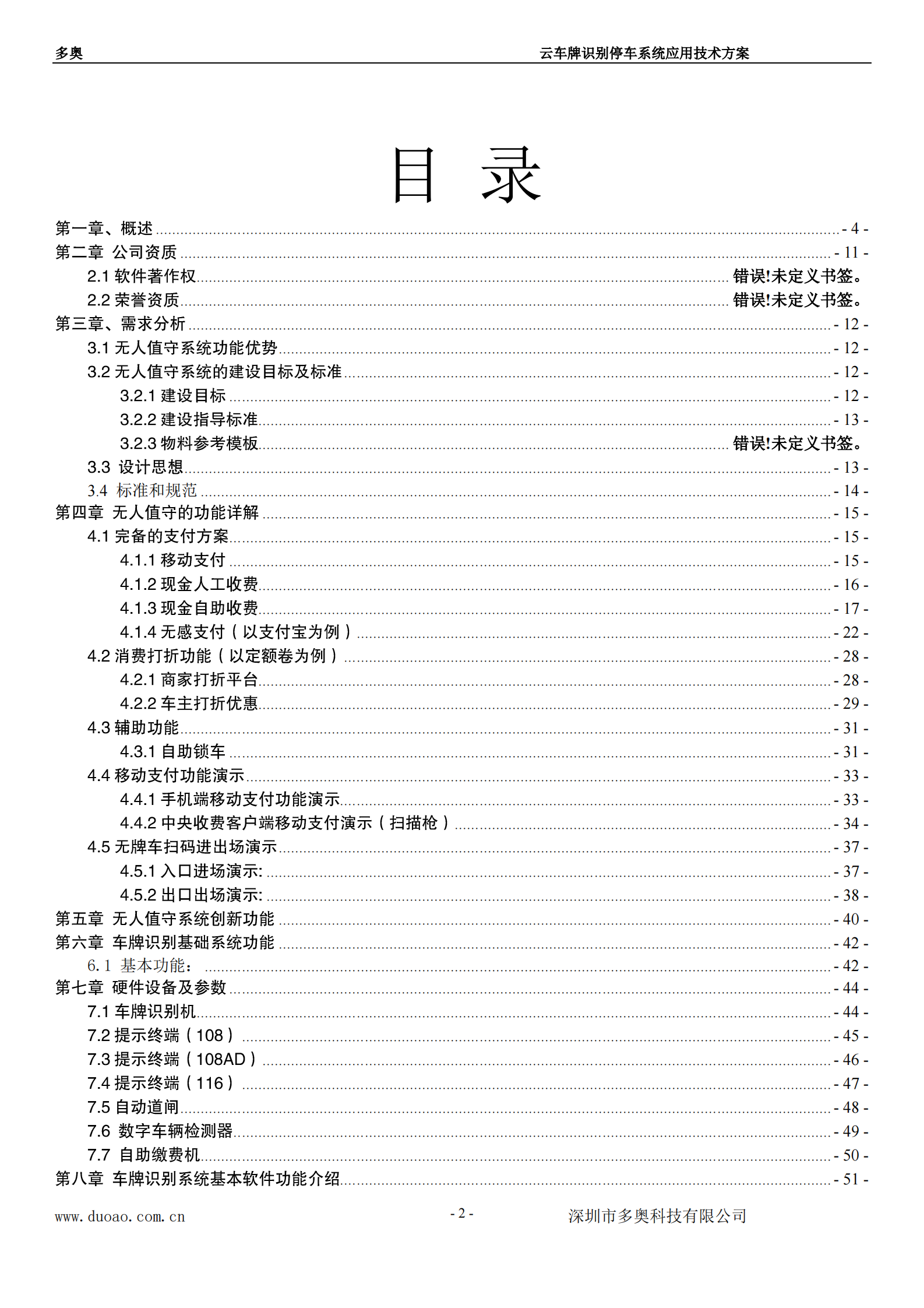 无人值守停车系统整体解决方案_ITIL之家(www.itilzj.com)_.PDF 第2页