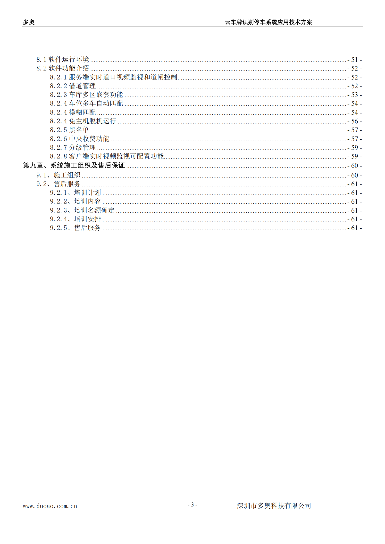 无人值守停车系统整体解决方案_ITIL之家(www.itilzj.com)_.PDF 第3页
