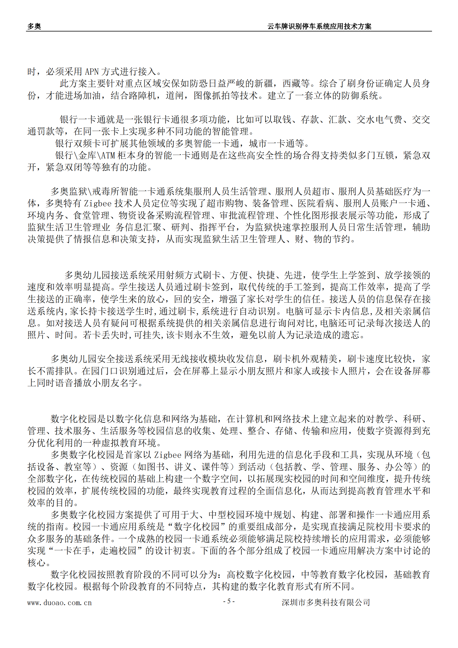 无人值守停车系统整体解决方案_ITIL之家(www.itilzj.com)_.PDF 第5页