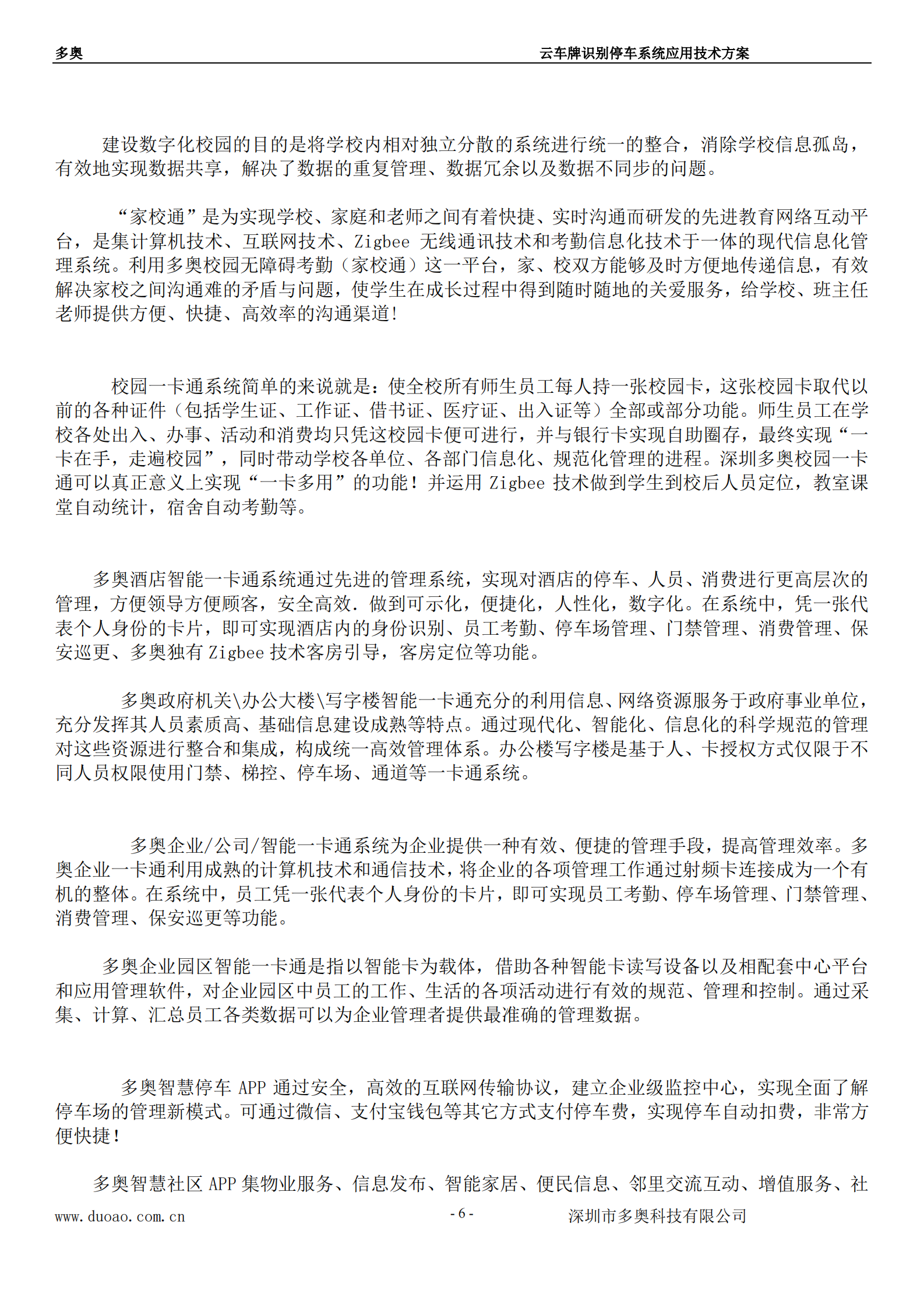 无人值守停车系统整体解决方案_ITIL之家(www.itilzj.com)_.PDF 第6页
