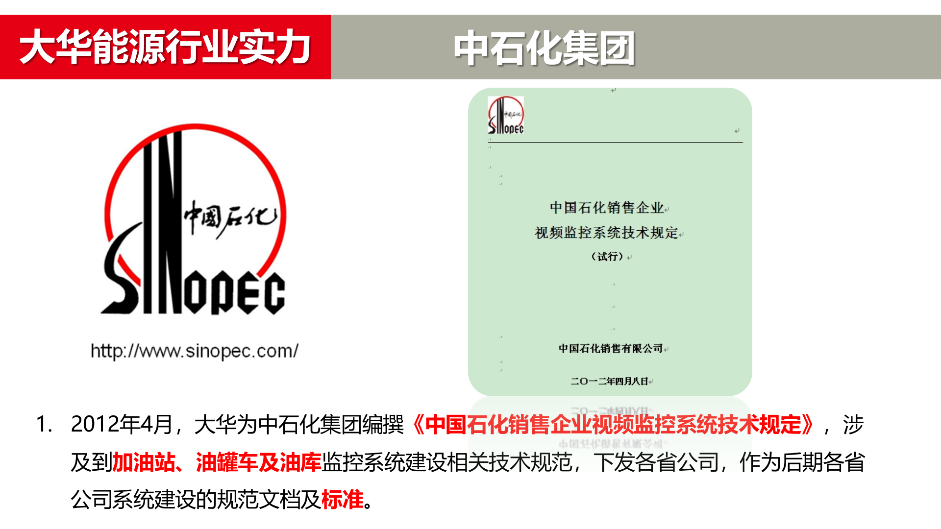 无人值守表房动力环境监控解决方案_ITIL之家(www.itilzj.com)_.PPTX 第6页