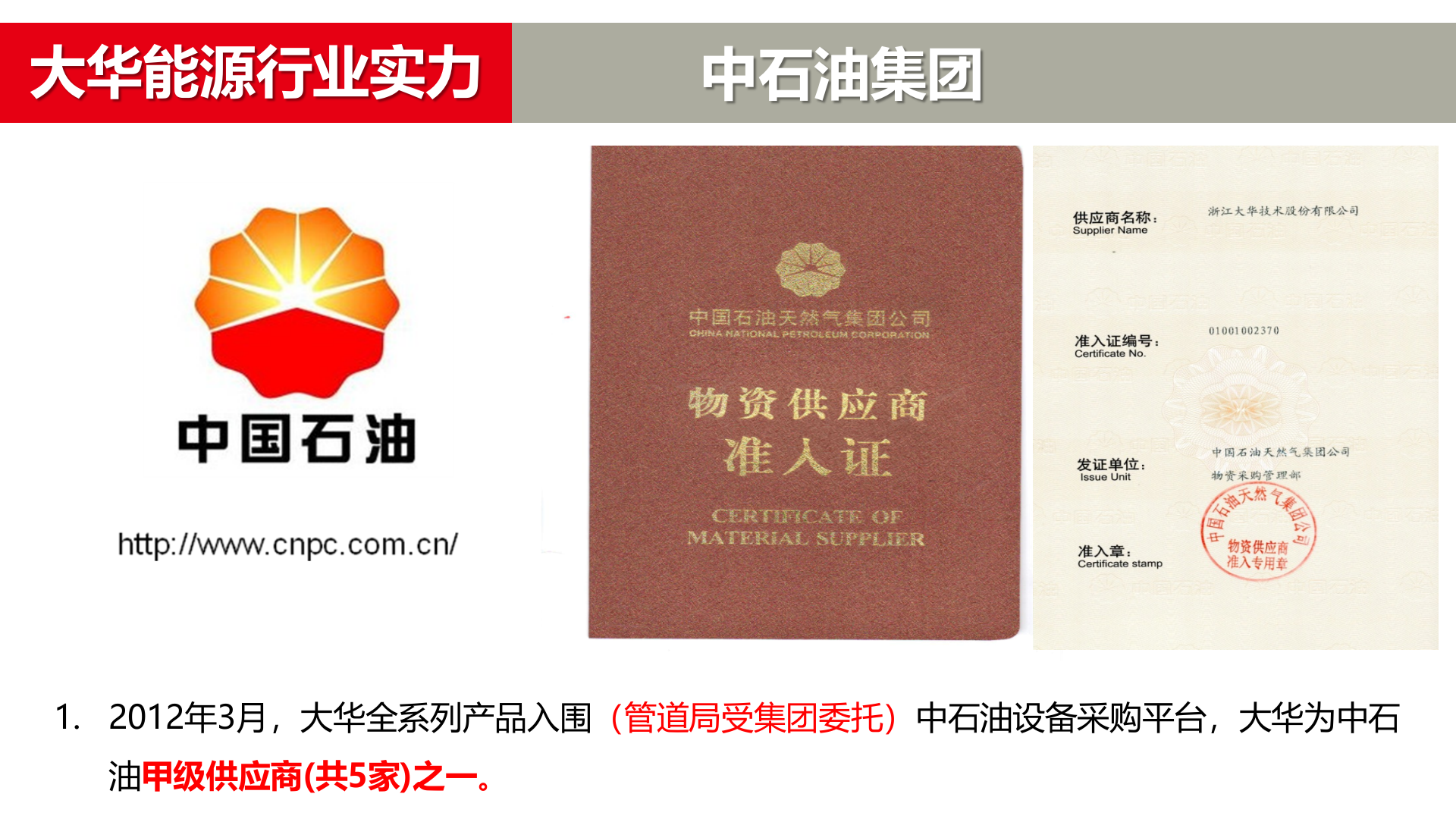 无人值守表房动力环境监控解决方案_ITIL之家(www.itilzj.com)_.PPTX 第8页