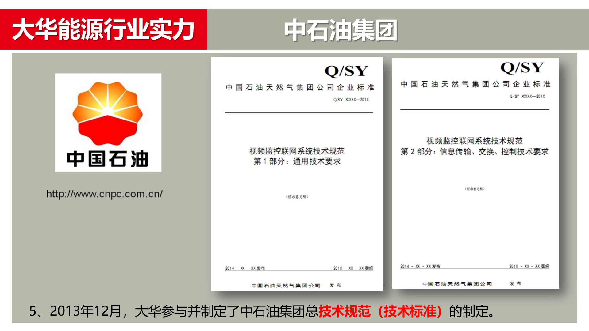 无人值守表房动力环境监控解决方案_ITIL之家(www.itilzj.com)_.PPTX 第9页