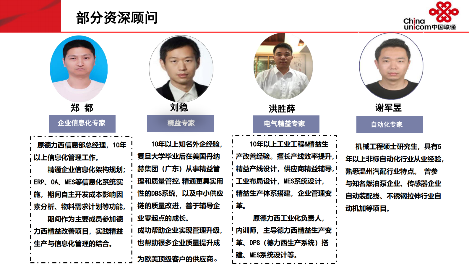 温州机电企业智能工厂之路_ITIL之家(www.itilzj.com)_.PDF 第3页