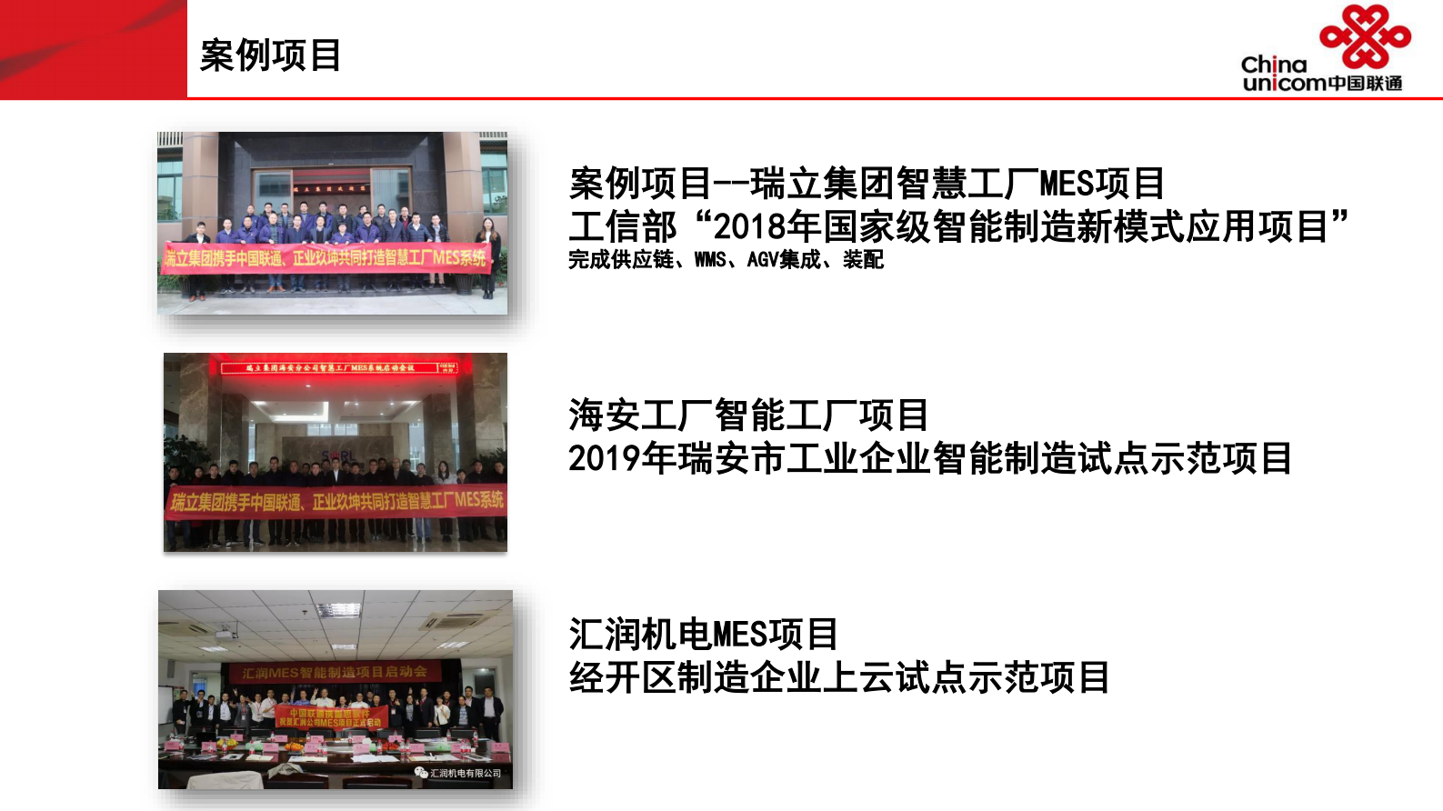 温州机电企业智能工厂之路_ITIL之家(www.itilzj.com)_.PDF 第4页