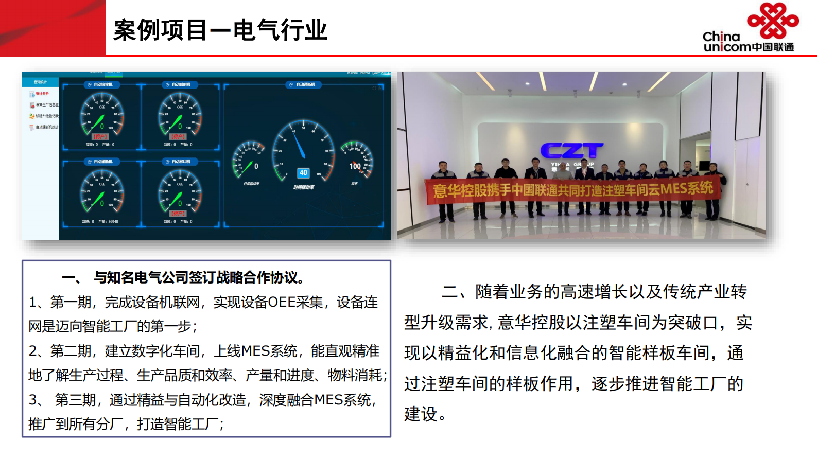 温州机电企业智能工厂之路_ITIL之家(www.itilzj.com)_.PDF 第5页