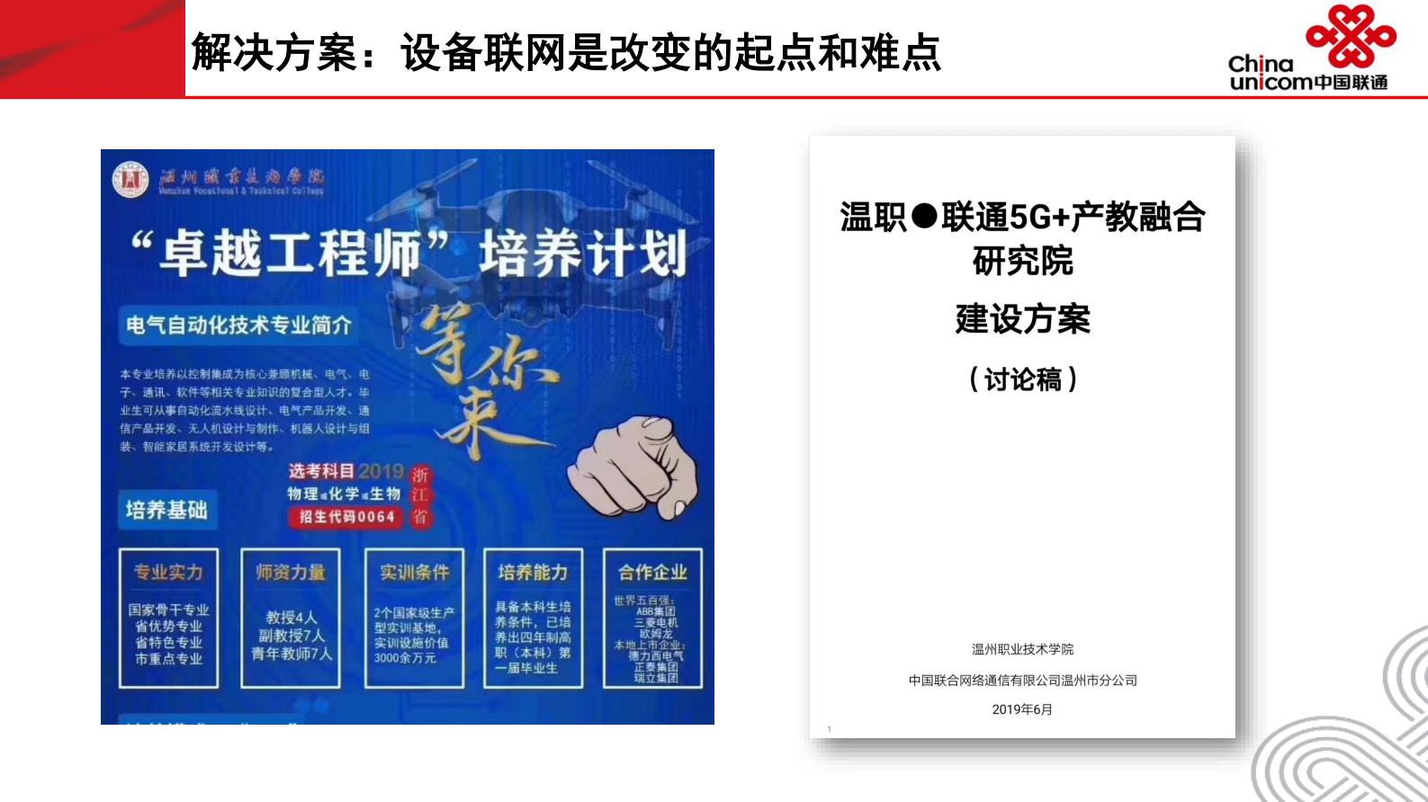 温州机电企业智能工厂之路_ITIL之家(www.itilzj.com)_.PDF 第10页