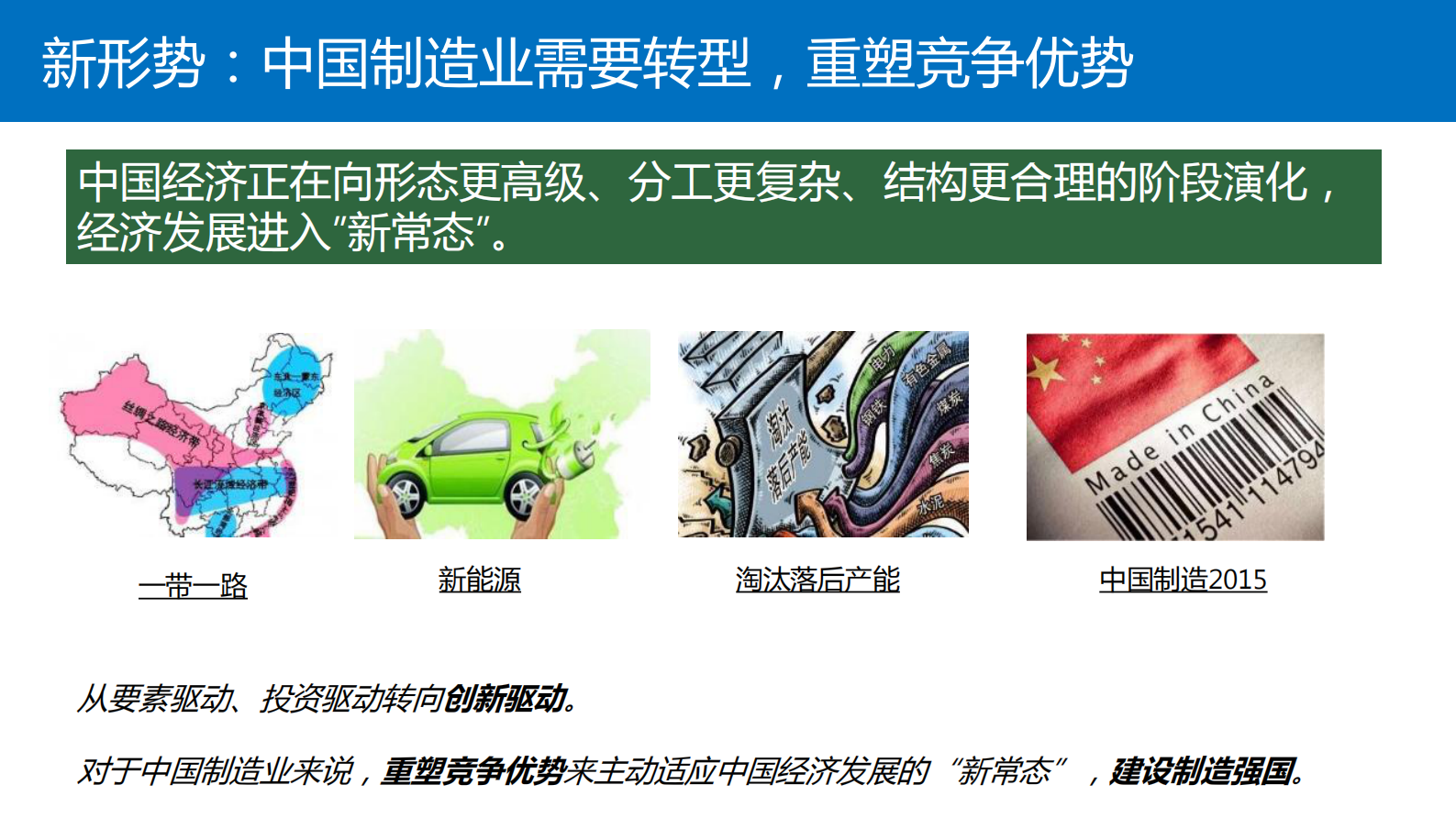 微软创新平台和技术，助力中国“智造_ITIL之家(www.itilzj.com)_.PDF 第2页