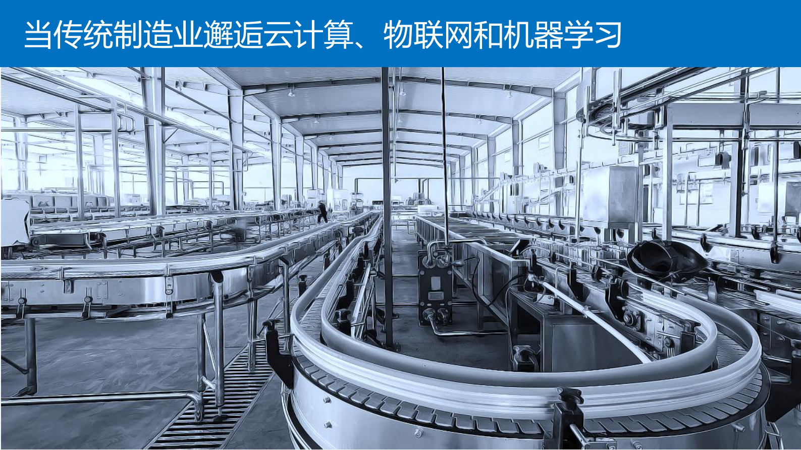 微软创新平台和技术，助力中国“智造_ITIL之家(www.itilzj.com)_.PDF 第4页