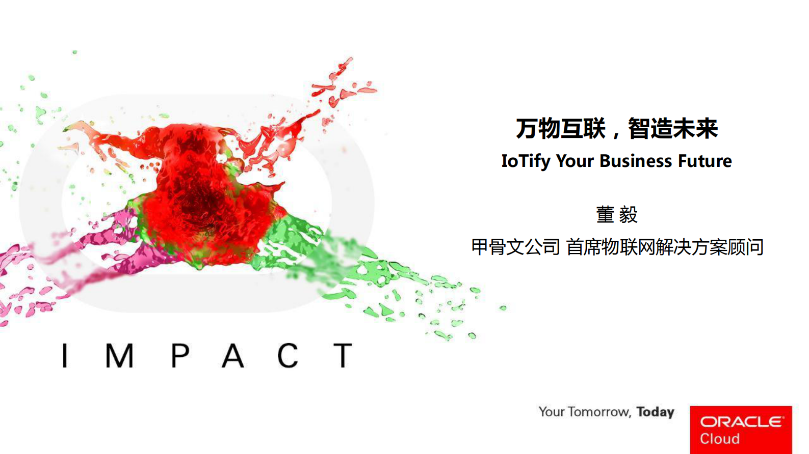 万物互联，智造未来_ITIL之家(www.itilzj.com)_.PDF 第1页