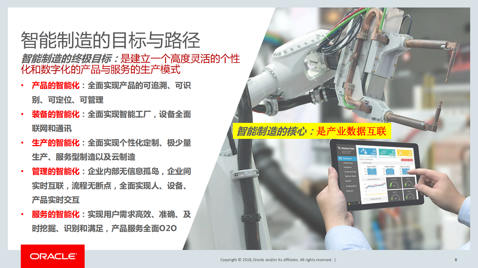 万物互联，智造未来_ITIL之家(www.itilzj.com)_.PDF 第8页