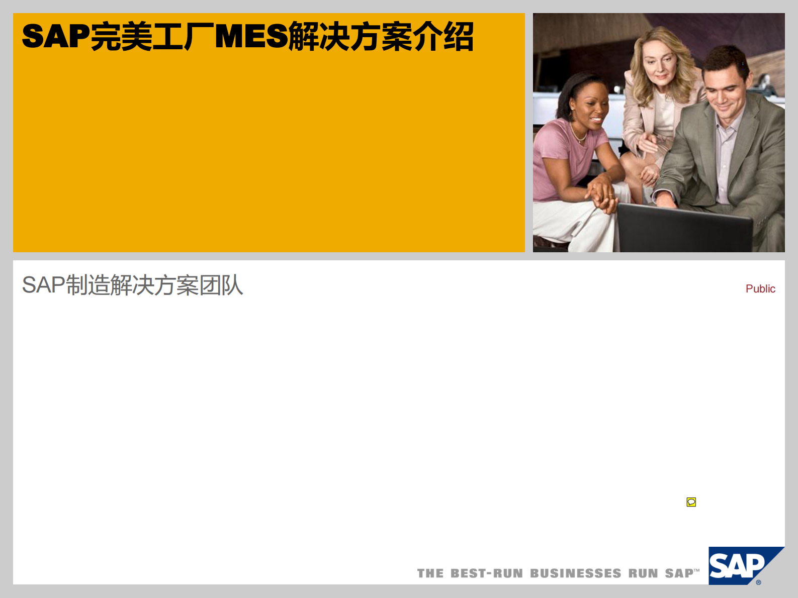 完美工厂MES解决方案_ITIL之家(www.itilzj.com)_.PDF 第1页