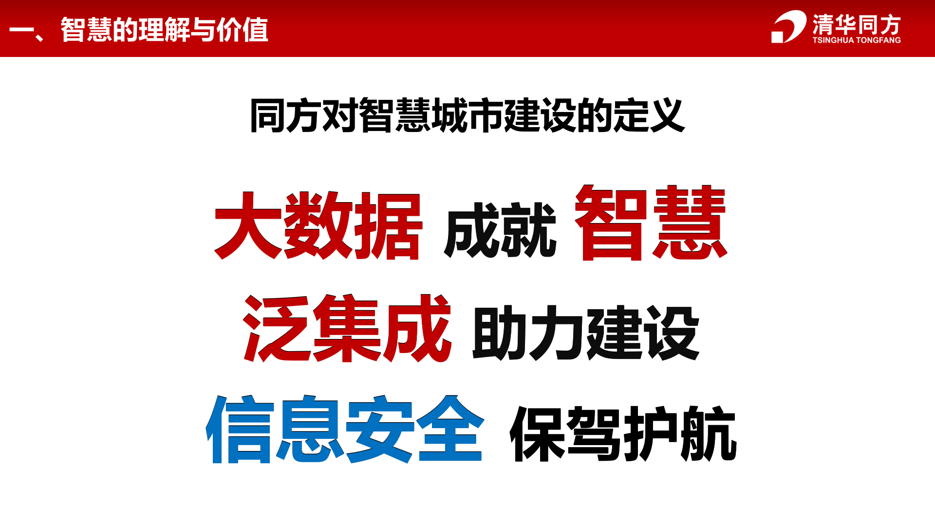 同方智慧停车解决方案_ITIL之家(www.itilzj.com)_.PPTX 第2页