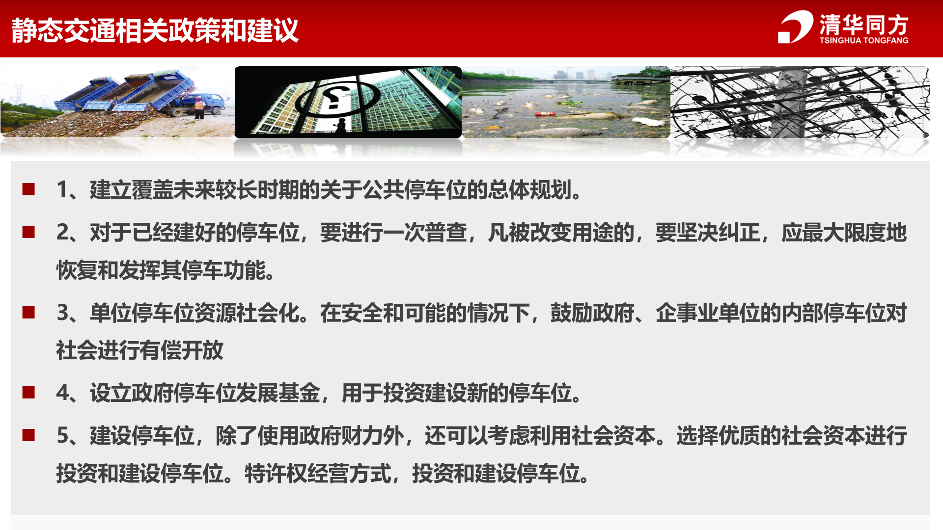 同方智慧停车解决方案_ITIL之家(www.itilzj.com)_.PPTX 第4页