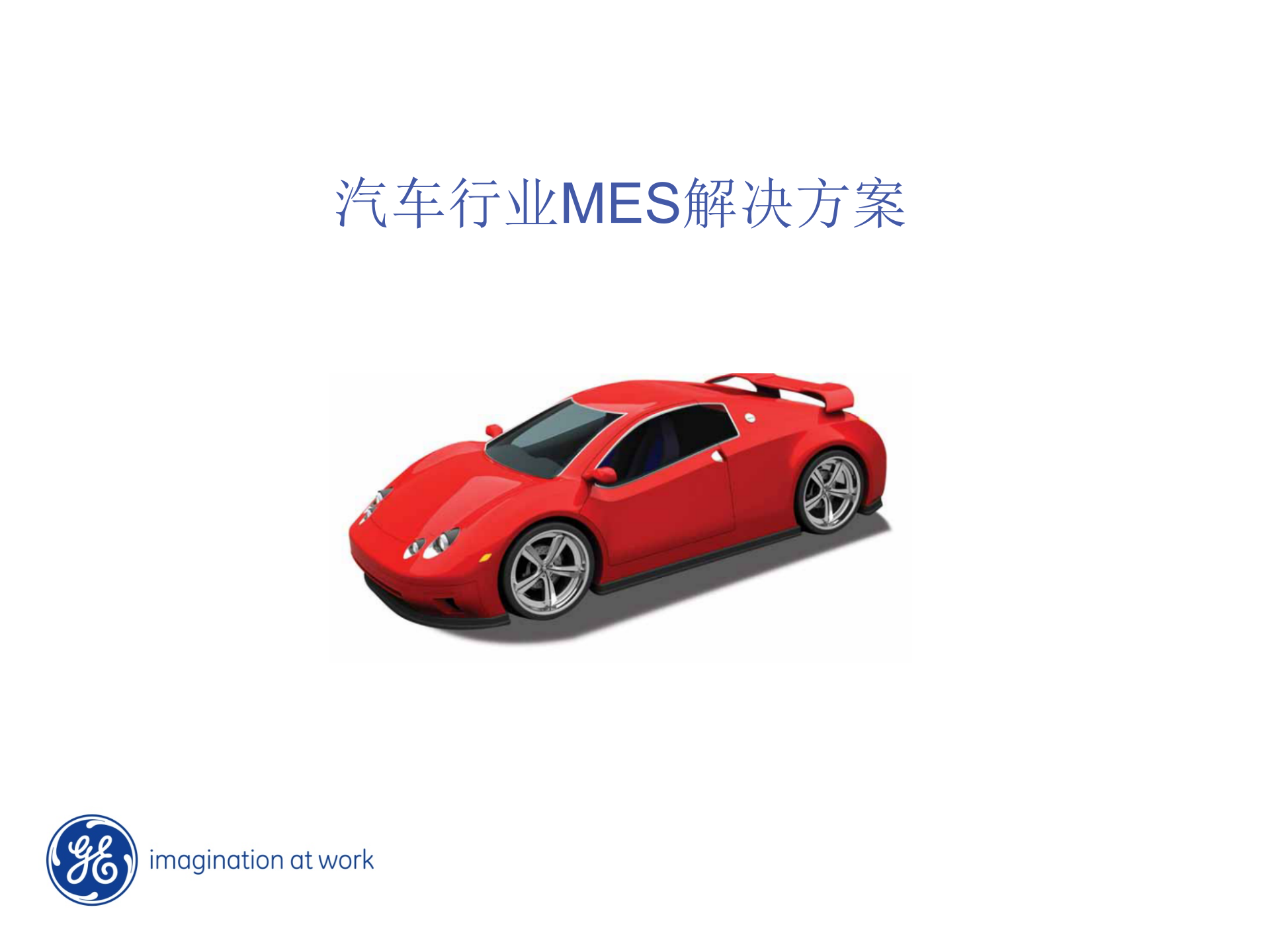 通用汽车行业MES解决方案_ITIL之家(www.itilzj.com)_.PPTX 第1页