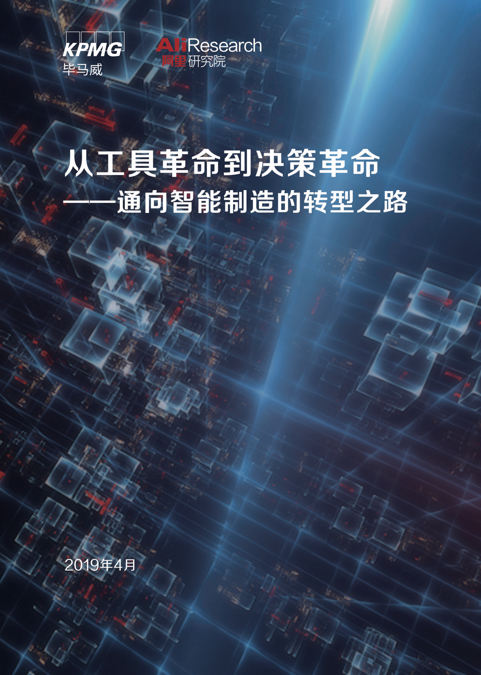 通向智能制造的转型之路_ITIL之家(www.itilzj.com)_.PDF 第1页
