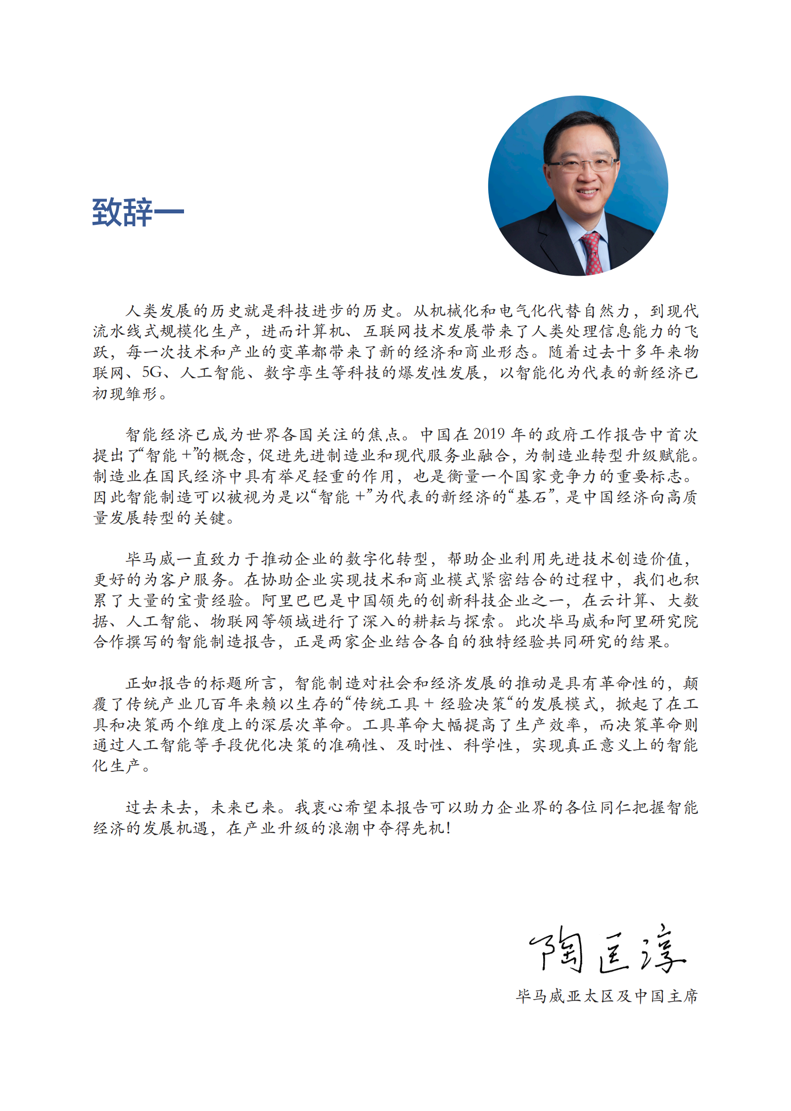 通向智能制造的转型之路_ITIL之家(www.itilzj.com)_.PDF 第3页