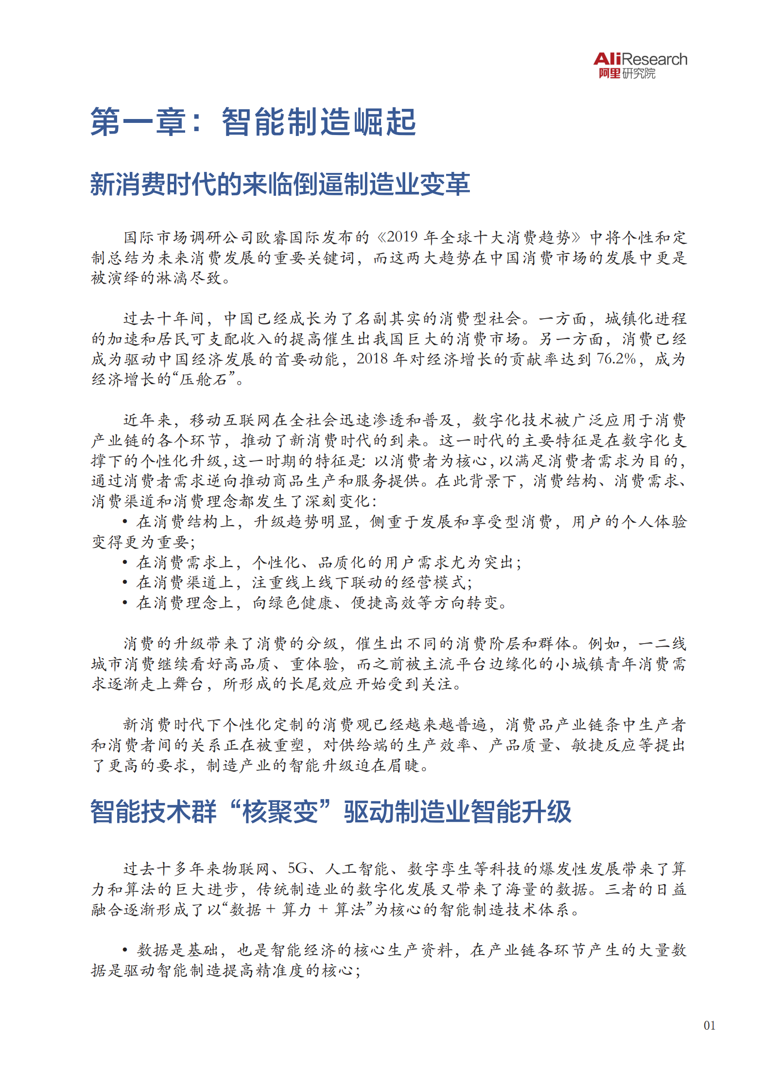 通向智能制造的转型之路_ITIL之家(www.itilzj.com)_.PDF 第6页
