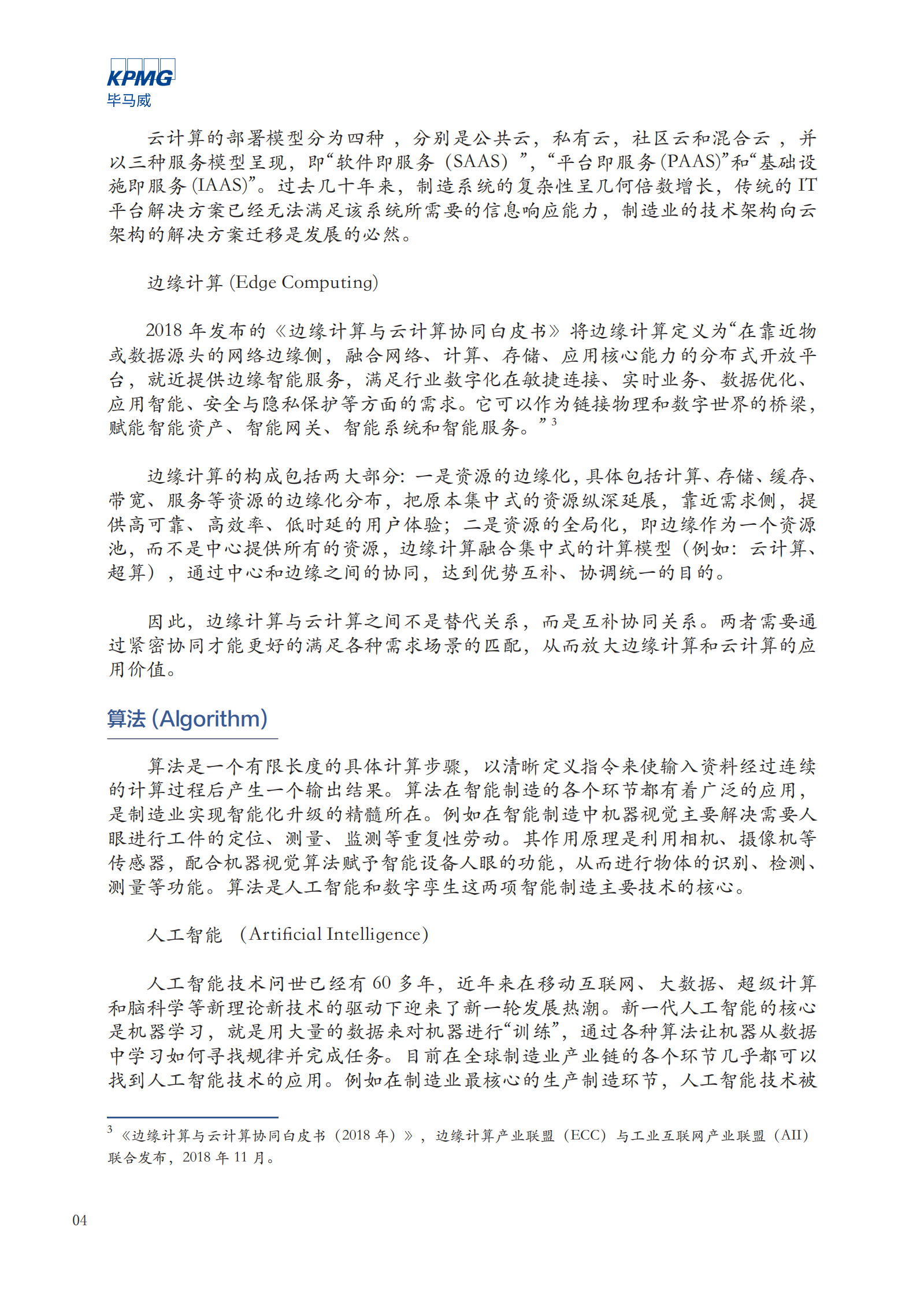 通向智能制造的转型之路_ITIL之家(www.itilzj.com)_.PDF 第9页