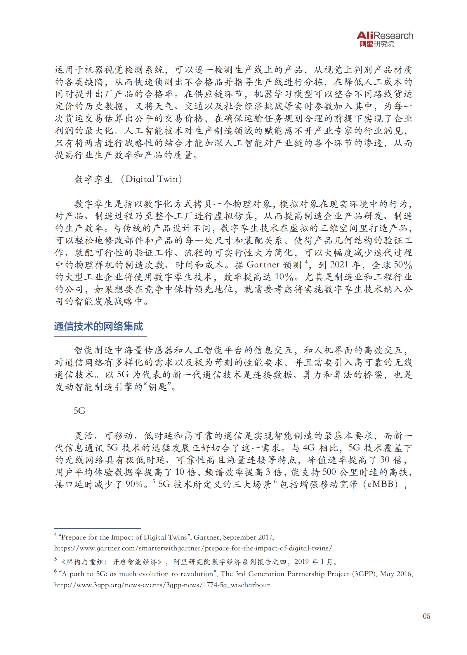通向智能制造的转型之路_ITIL之家(www.itilzj.com)_.PDF 第10页