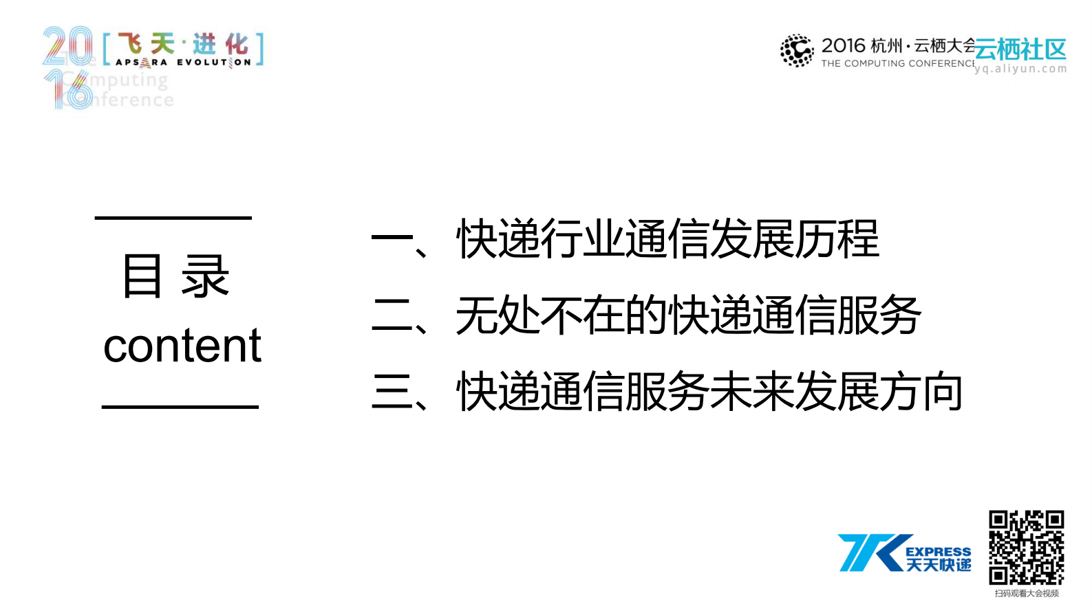 天天快递+直达客户，贴身服务_ITIL之家(www.itilzj.com)_.PDF 第2页