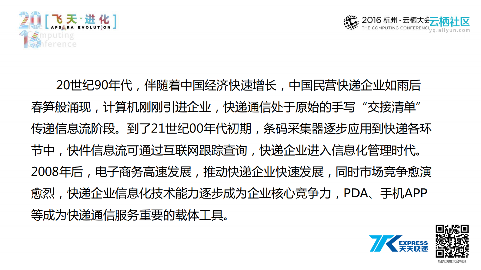 天天快递+直达客户，贴身服务_ITIL之家(www.itilzj.com)_.PDF 第6页