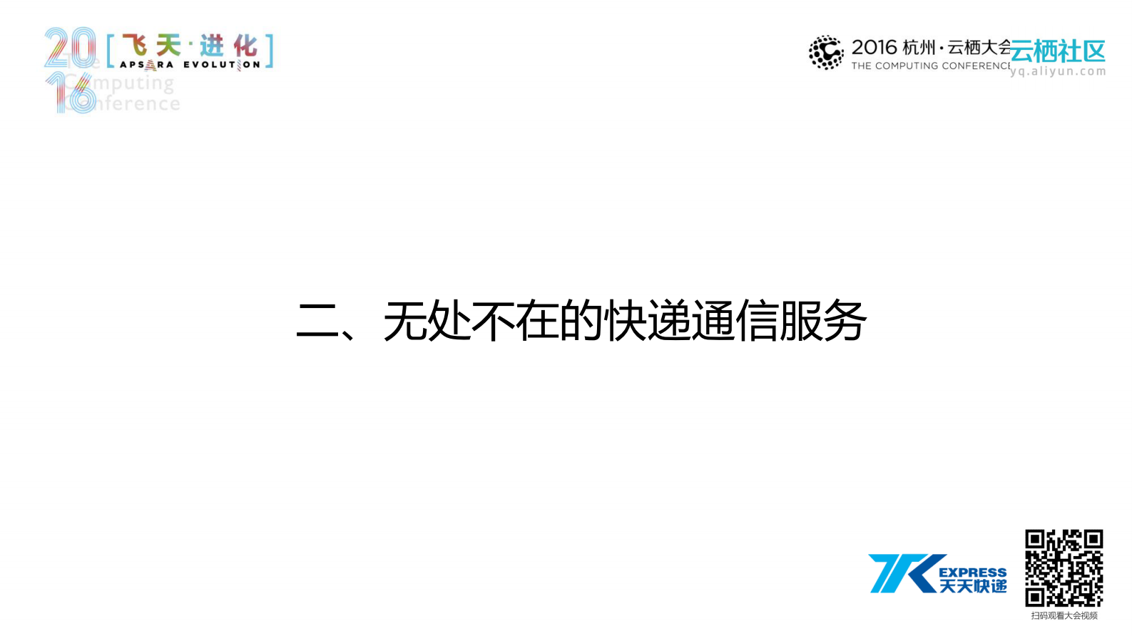 天天快递+直达客户，贴身服务_ITIL之家(www.itilzj.com)_.PDF 第7页
