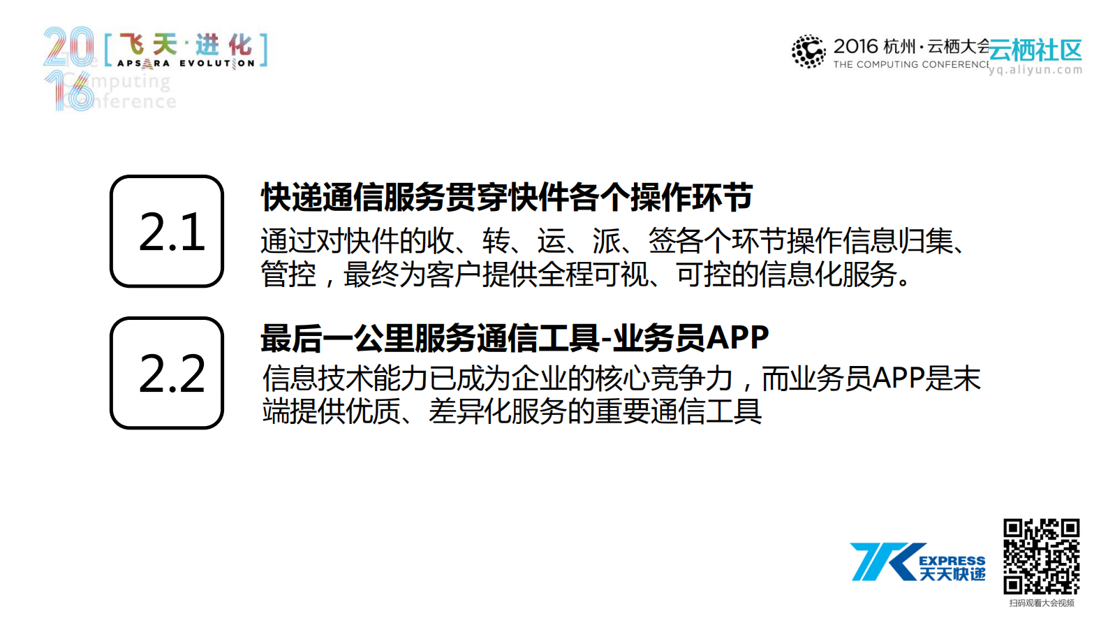 天天快递+直达客户，贴身服务_ITIL之家(www.itilzj.com)_.PDF 第8页